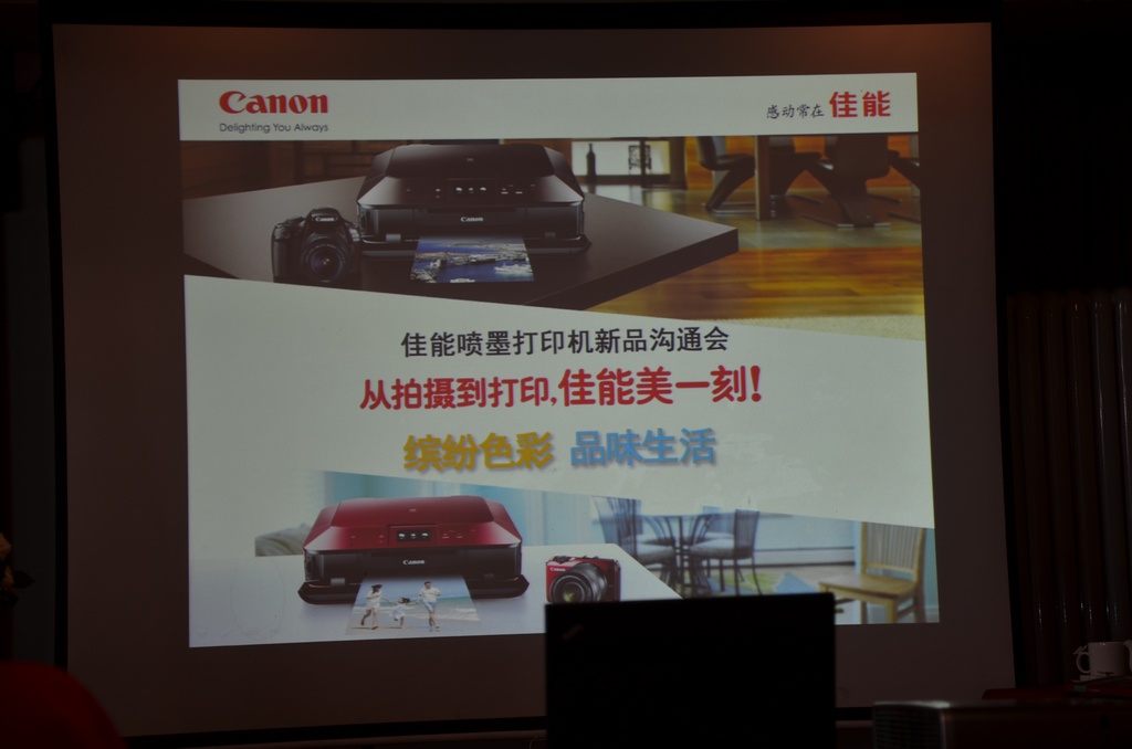佳能2013喷墨打印机新品沟通会即将开始